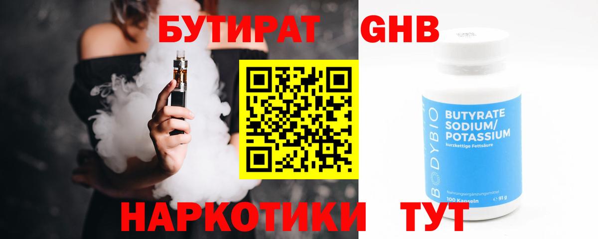 БУТИРАТ BDO  Вход с VPN  Шахты 