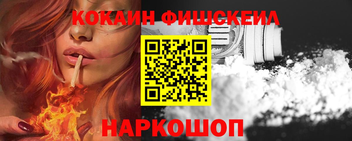 Кокаин 97%  Вход с VPN  Шахты  COCAIN FishScale 