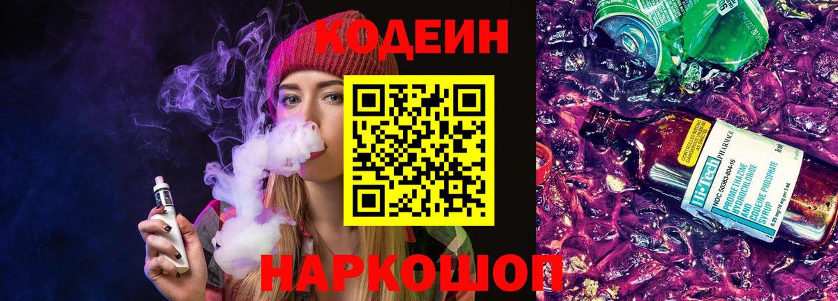 Кодеин напиток Lean (лин) Шахты