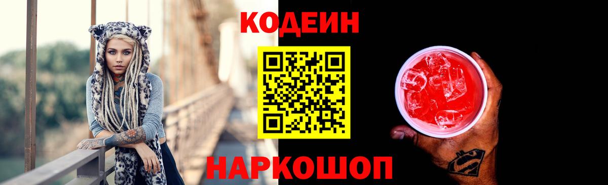 Codein напиток Lean (лин)  Вход с VPN  Кодеин напиток Lean (лин)  Шахты 
