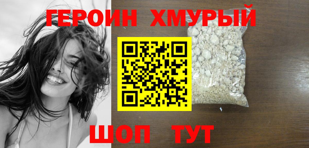 Героин VHQ Шахты