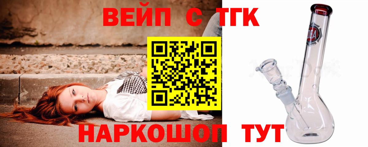 ТГК вейп Шахты